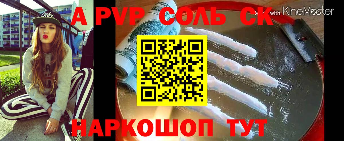 Альфа ПВП VHQ  Вход с VPN  Альфа ПВП СК  Красноармейск  Alpha-PVP мука 