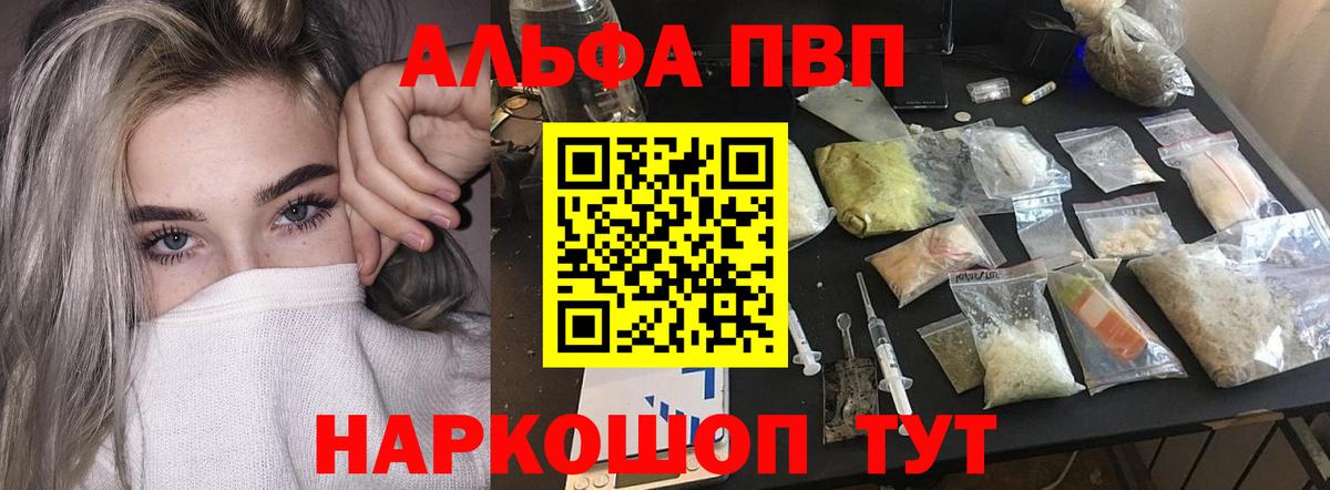 A-PVP мука Красноармейск