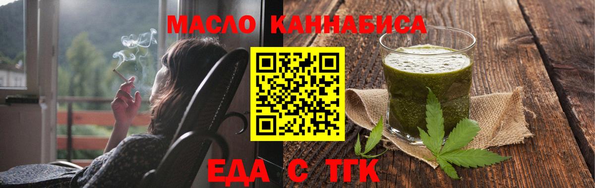 Еда ТГК конопля Красноармейск