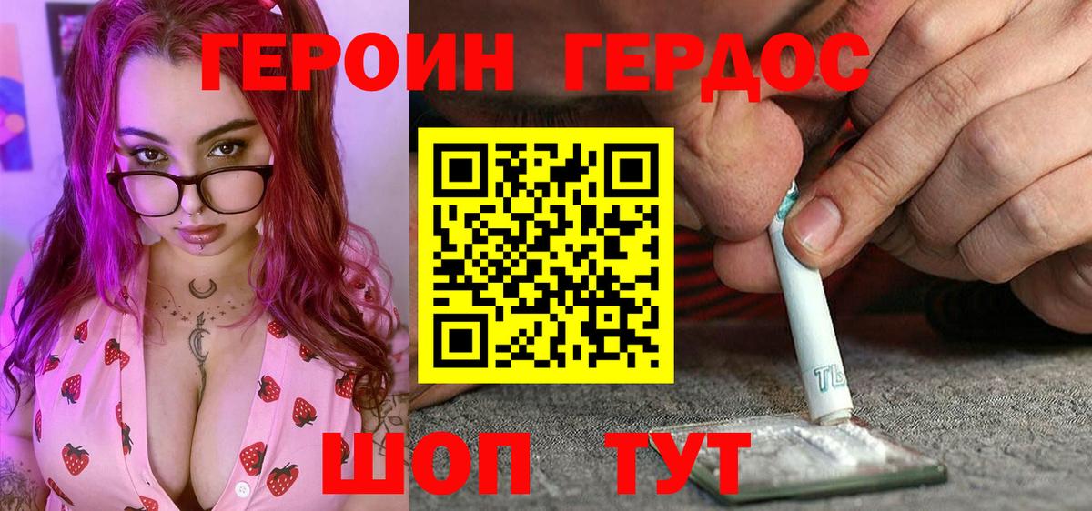 Красноармейск  Героин герыч  ГЕРОИН  Вход с VPN 