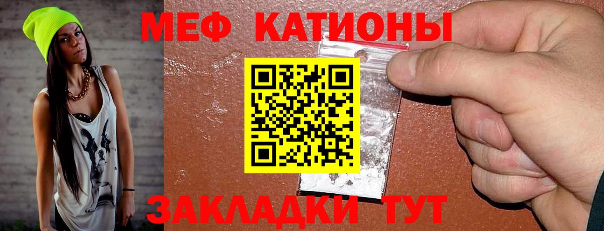 Меф мяу мяу  Красноармейск