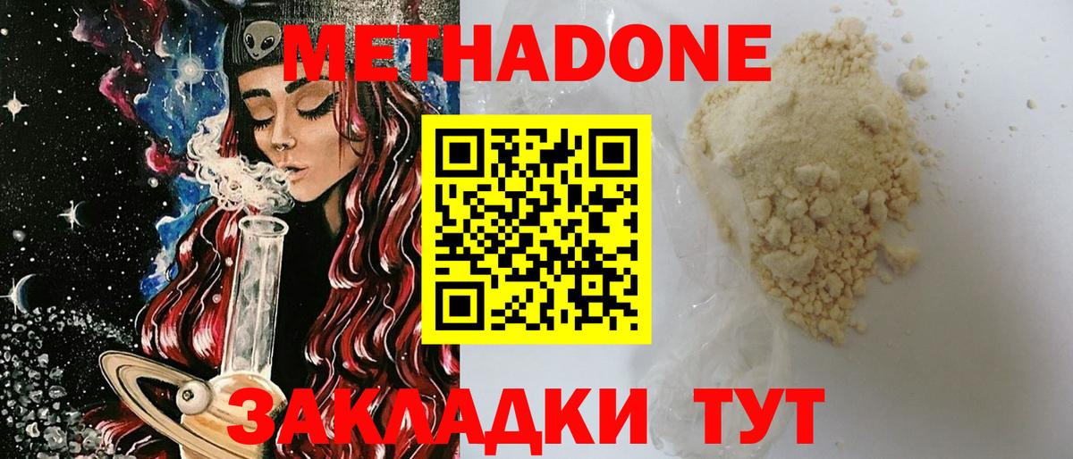 МЕТАДОН VHQ  Вход с VPN  Красноармейск  Метадон белоснежный 