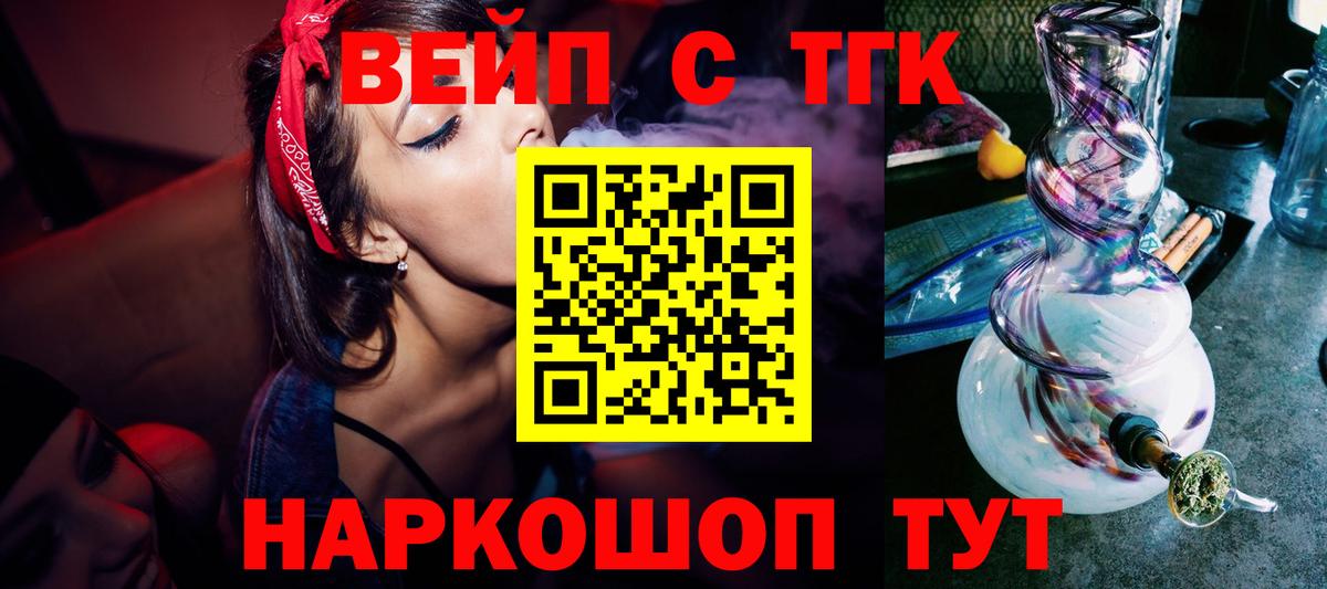 ТГК вейп с тгк Красноармейск